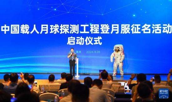 9月28日，中國載人航天工程副總設(shè)計(jì)師、中國首飛航天員楊利偉在中國載人月球探測工程登月服征名活動啟動儀式上發(fā)言。新華社記者 王全超 攝