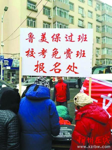 某地藝考前,一家社會辦學(xué)機構(gòu)的招生宣傳廣告。照片由考生家長提供