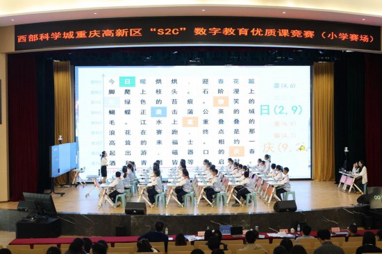 “S2C”數(shù)字教育優(yōu)質(zhì)課競(jìng)賽。