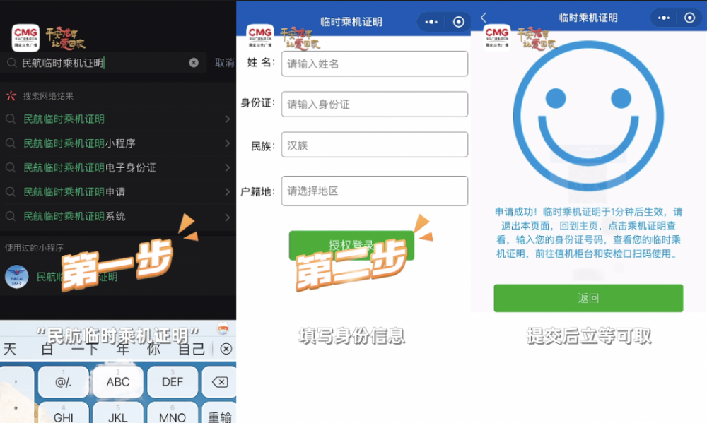 乘坐國(guó)內(nèi)航班忘帶乘機(jī)證件？別慌！一分鐘搞定→