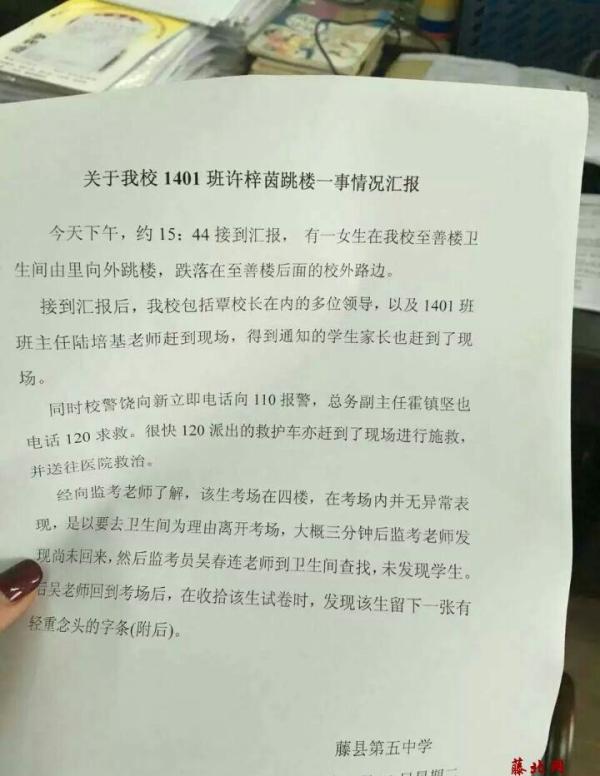 女生作弊被發(fā)現(xiàn)后跳樓身亡 留輕生字條但真實性尚無法證實