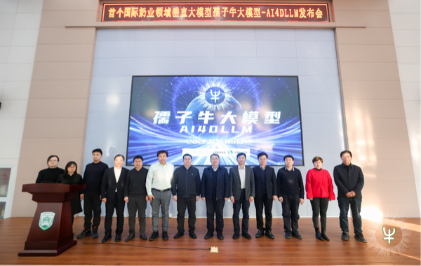 孺子牛大模型發(fā)布會(huì)現(xiàn)場。中國農(nóng)業(yè)大學(xué)供圖