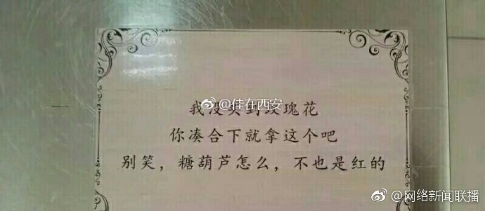 西安高校食堂現三行情書 網友：暖暖的好溫馨