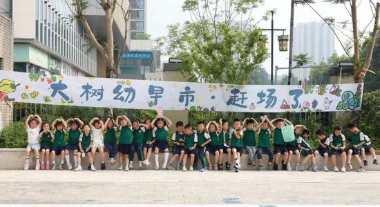 重慶大學(xué)城樹(shù)人幼兒園小朋友。